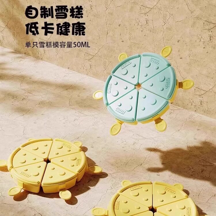 【新人立减5元】创意新芝士雪糕模具宝宝自制食品级冰淇淋冰棒