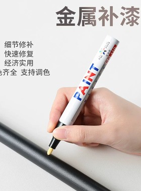 金属补漆笔灰色油漆笔防盗门眼镜框铝合金门窗划痕家具修补漆