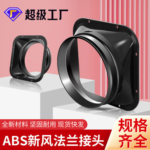 新风系统转接口方变圆法兰天圆地方管道风机通风口排出风口接头
