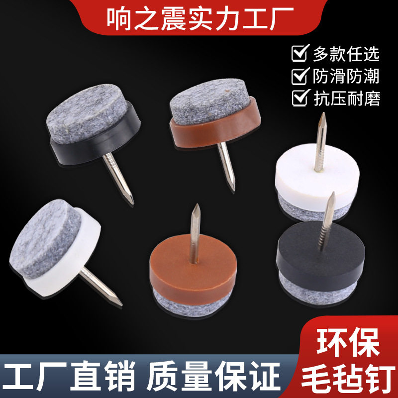 毛毡桌椅脚钉家具防护垫桌椅垫木地板耐磨损防护垫桌脚保护钉垫