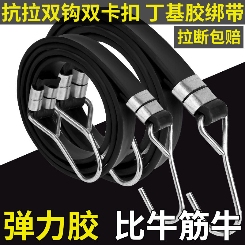 橡胶摩托车橡皮筋捆绑绳强力拉绑弹力胶带自行车绑带松紧绳子行李