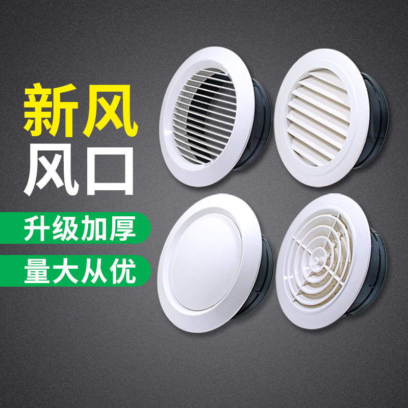 换气进气新风口出气百叶通风排风口风罩通风圆形新风系统出风口