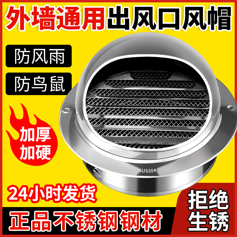 304不锈钢风帽防雨罩通风口外墙201油烟机排烟管出风口透气排气