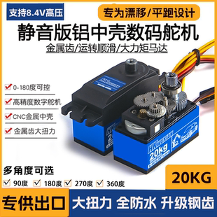 20kg金属齿数码标准短身舵机RC模型平跑车漂移车换向阀机械臂180