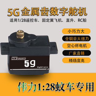 1:28RC遥控蚊车K989-58金属5克舵机K969K979K989K999P929P393伟力