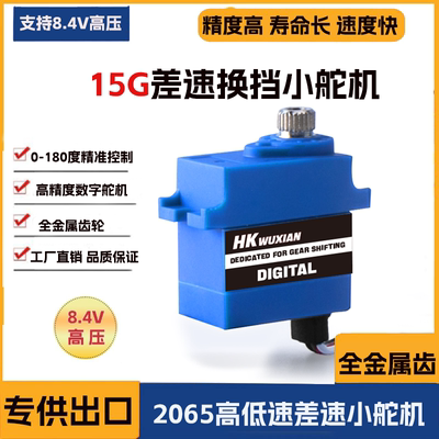 15g金属齿差速换挡防水小舵机