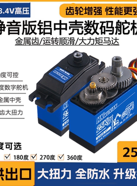 25KG高精度PWM数字舵机