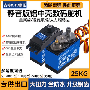 25KG高精度PWM数字舵机械臂机器人RC车转向大扭力防堵转静音舵机