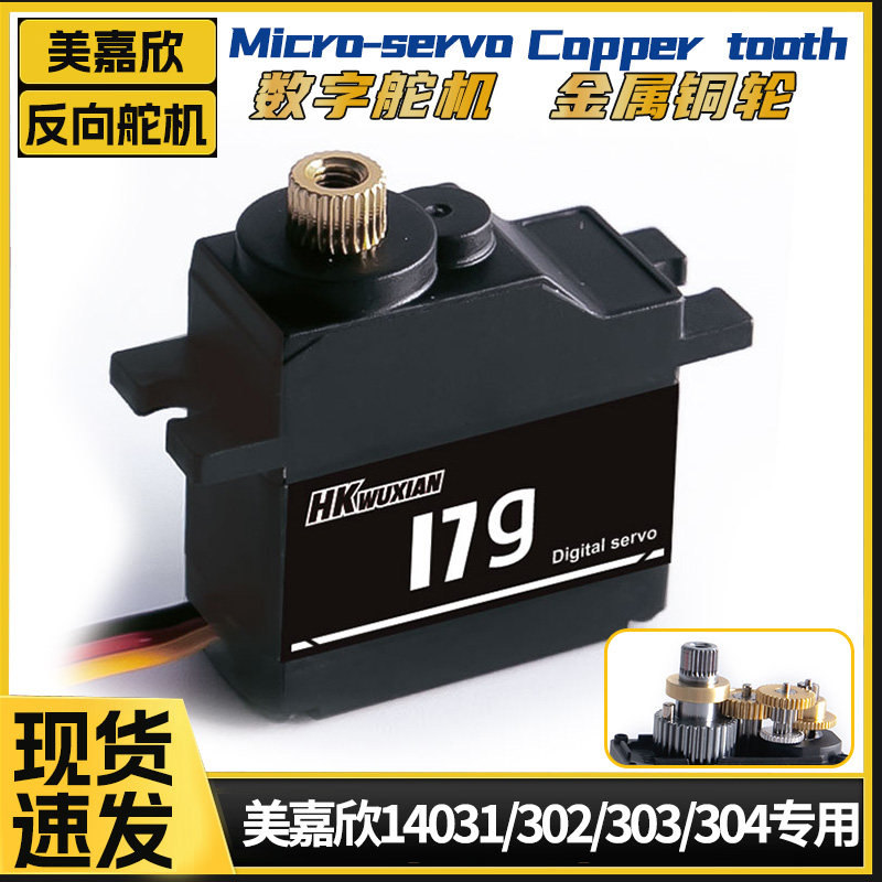 17G金属铜齿中型数字舵机美嘉欣14301/302/303/304专用反向舵机,电子元器件市场,伺服电机/伺服系统/舵机,淘宝优惠券,粉丝福利购,淘宝优惠卷