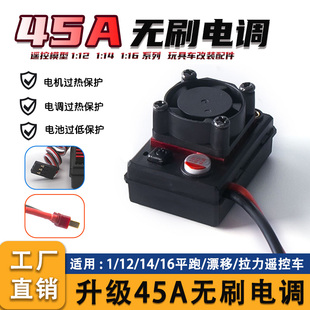 45A无刷电调升级防水RC遥控车配件1:12/1:14/1:16平跑漂移攀爬车