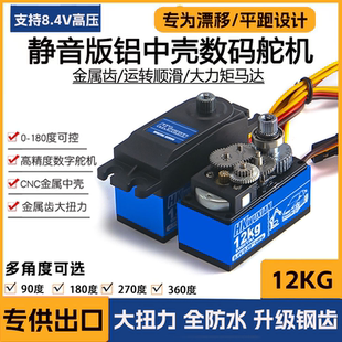 12kg金属齿数码标准短身舵机漂移平跑机器人机械臂180