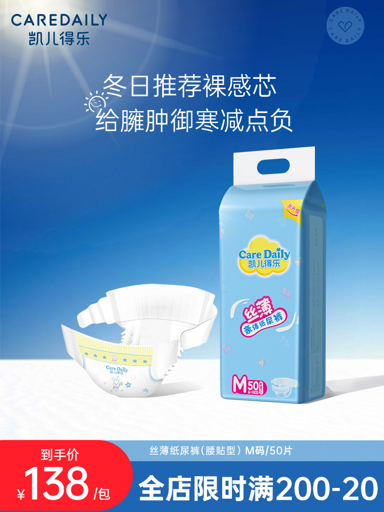 凯儿得乐纸尿裤凯尔得乐男女通用超薄干爽透气新生儿丝薄尿不湿