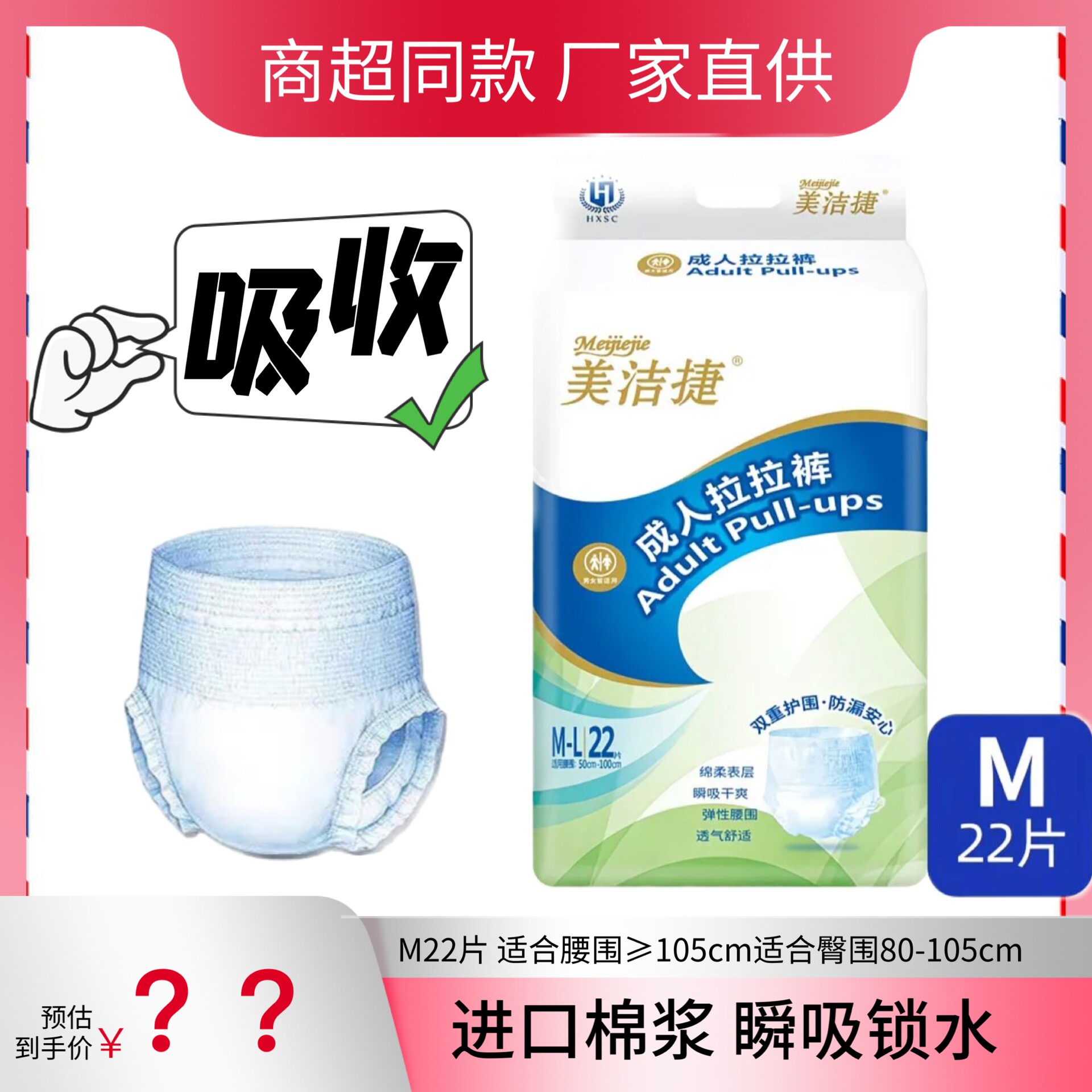 美洁捷成人拉拉老年人内裤纸尿裤双重男女护围老人防漏加厚尿不湿