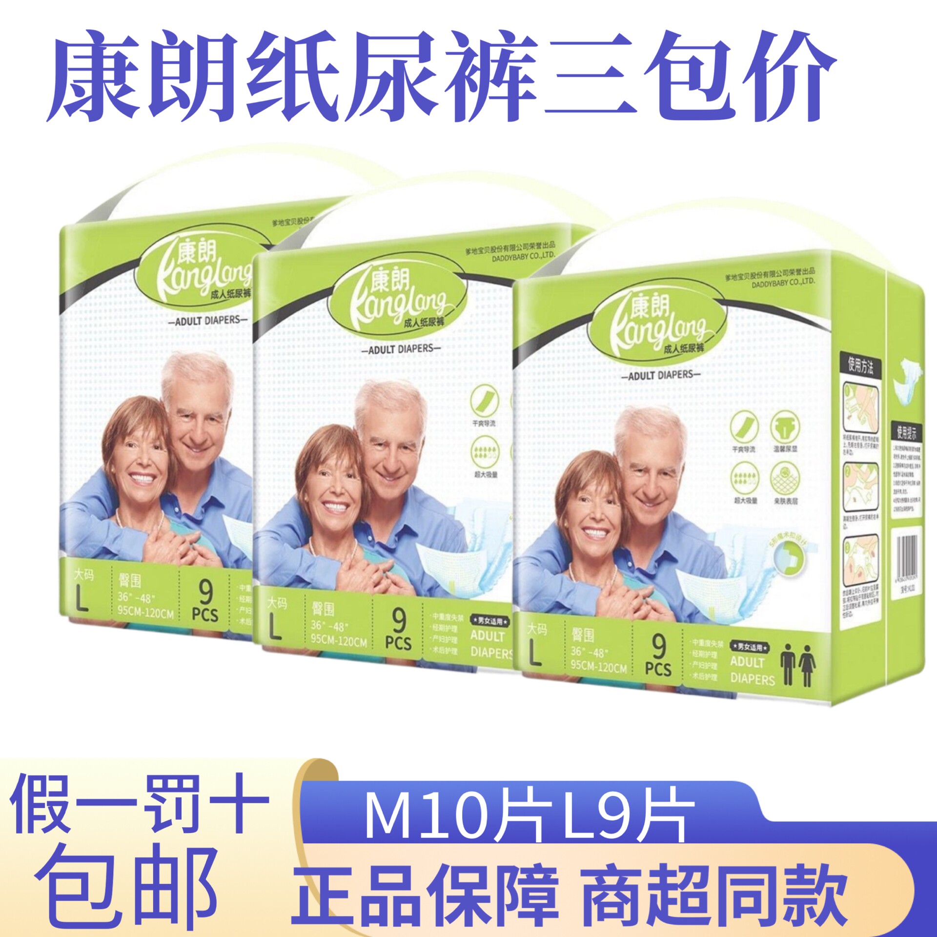 3包康朗成人纸尿裤老年人男女尿布湿老人纸尿裤粘帖型加厚干爽