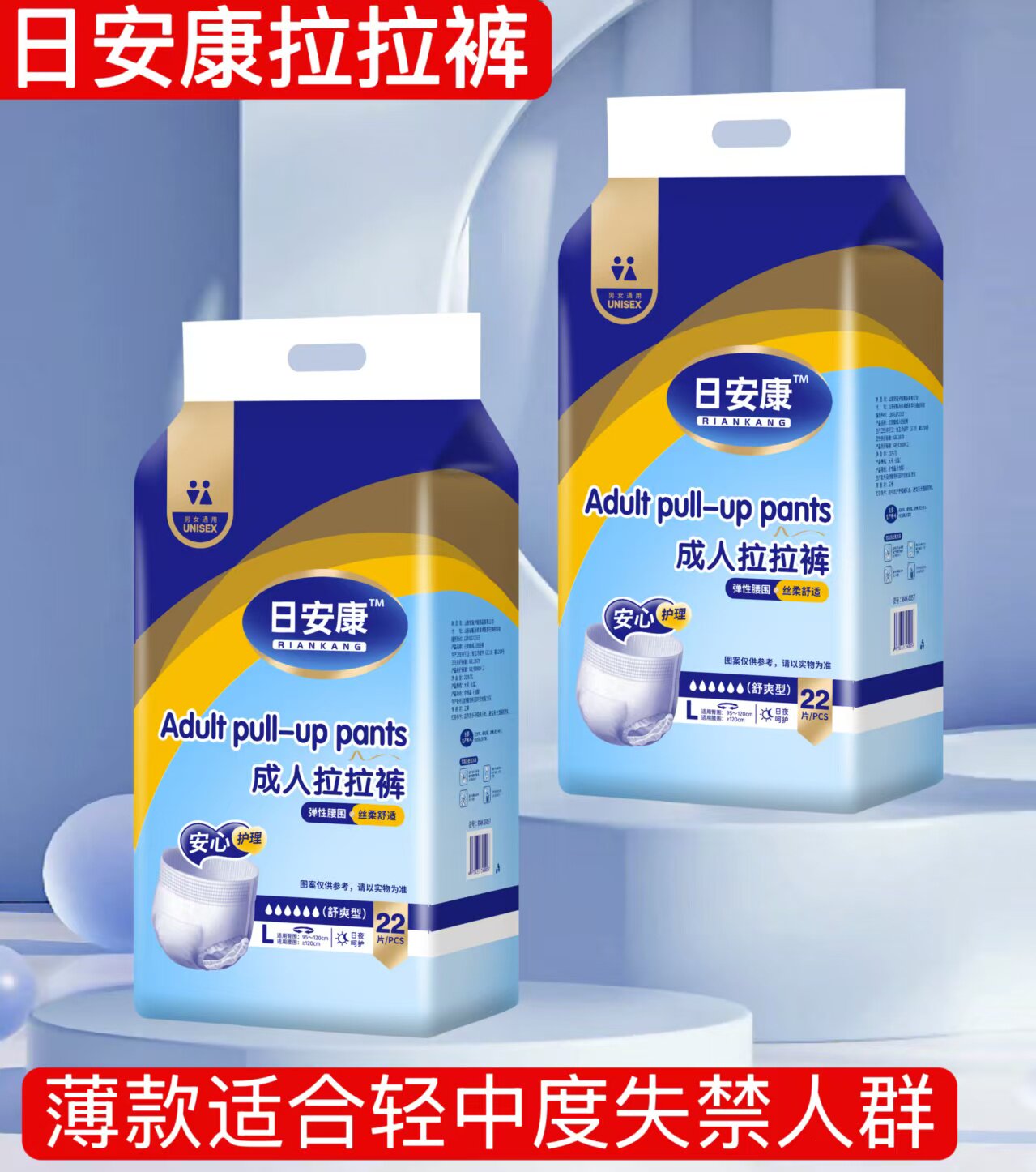 日安康成人拉拉裤老人男女通用尿布湿内裤型适合轻失禁轻薄柔软