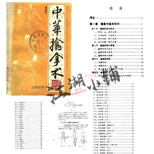 吴忠农中华擒拿术徒手控制技术的实践方法实用传统武术防身电子书