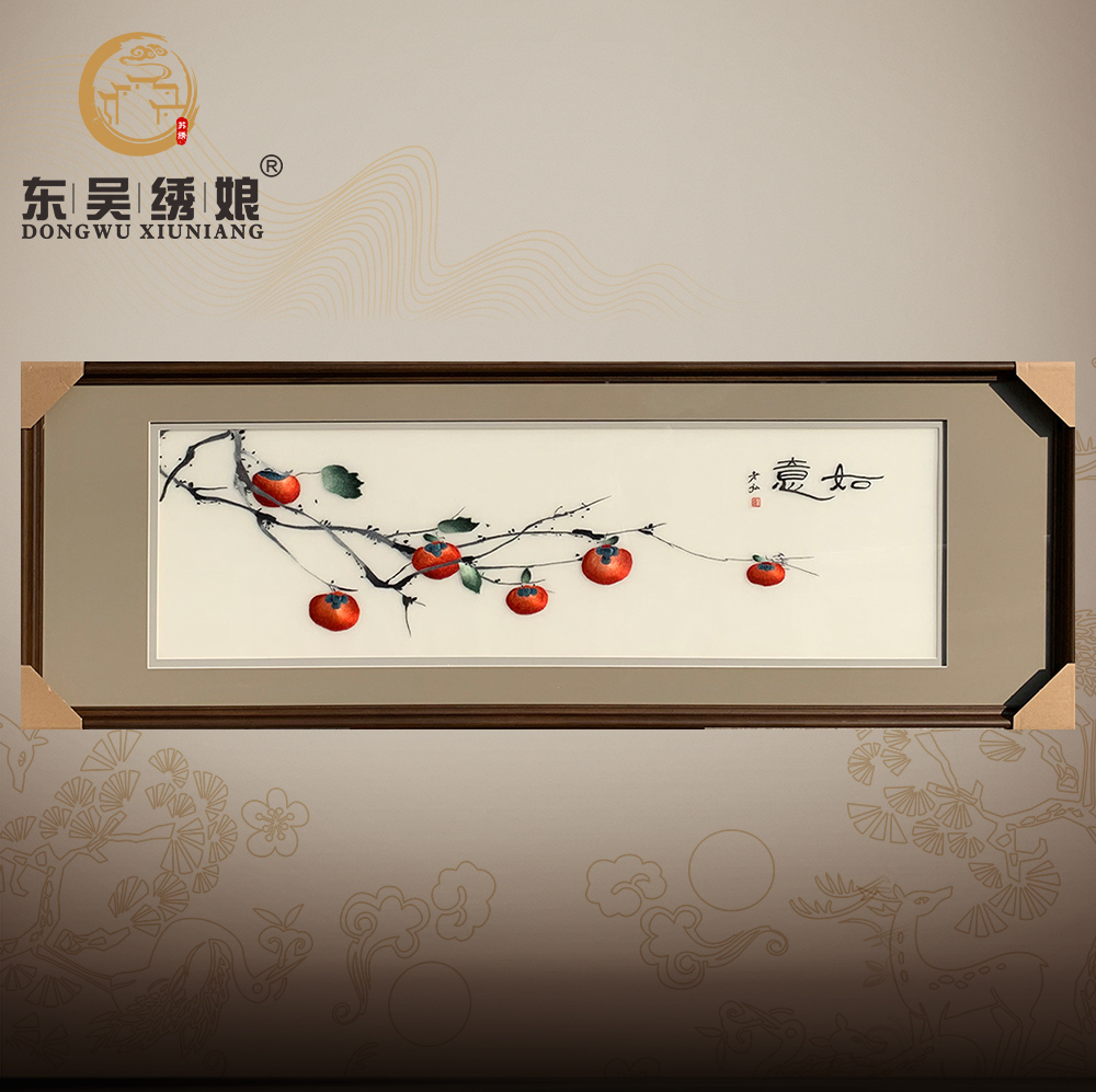 手工成品带框刺绣如意柿子挂画客厅餐厅书房玄关装饰现代简约苏绣图片