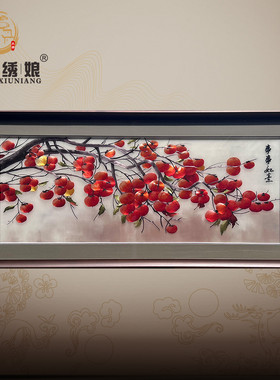 大幅4丝手工刺绣苏绣装饰画事事如意柿子客厅餐厅送朋友特色挂画