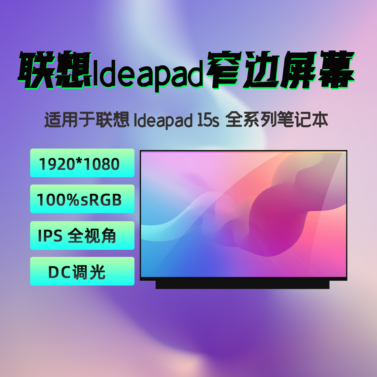 联想IdeaPad15s笔记本屏幕