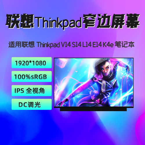 联想扬天v14昭阳e4笔记本屏幕