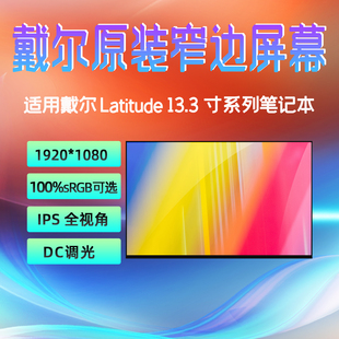 5320 7330屏幕原装 5330 7320 3330 7310 7300 3320 戴尔Latitude