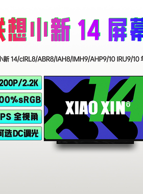 联想小新14/14C IRL8/ABR8/IAH8/IMH9/AHP9/10 IRU9/10笔记本屏幕