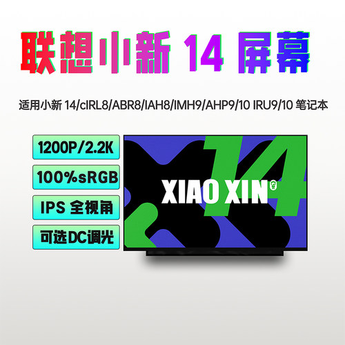 联想小新14/14C2023/24/25屏幕