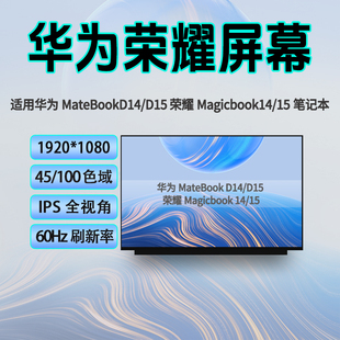 X14 15荣耀MagicBook 2019 21笔记本屏幕 华为MateBook D14