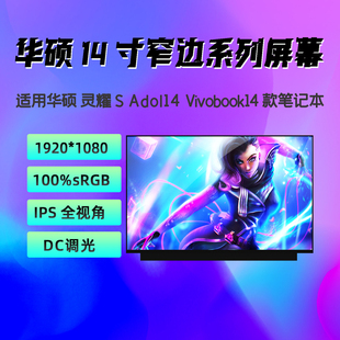 V4050 笔记本屏幕 ADOL14F R424 华硕 Y4200 V4000 M4600I U4700J