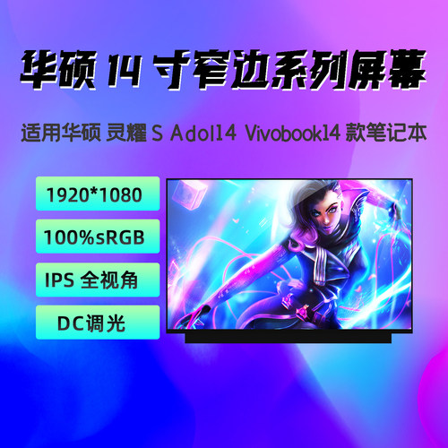 华硕14m4600iv4000笔记本屏幕