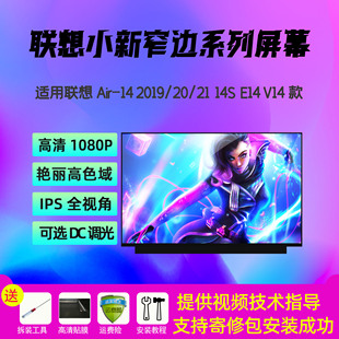 小新Air14 潮7000 T14S 小新 笔记本屏幕 E14 V14 联想 14IKBR