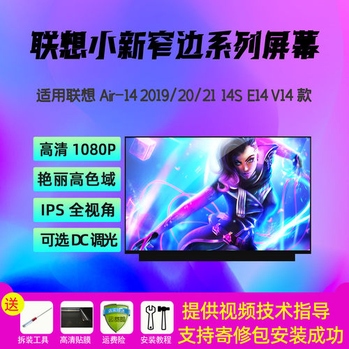 联想Air14V14E14笔记本屏幕