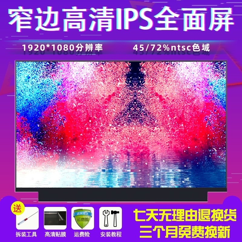 15.6寸窄边屏幕液晶屏