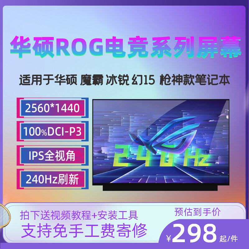 华硕ROG 魔霸5 6 G513R/Q 幻15 GA503R/Q M  G533Z/W 笔记本屏幕怎么样,好用不?