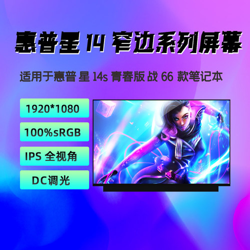 惠普星14s锐14笔记本屏幕原装