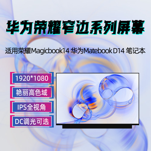 荣耀Magicbook14笔记本屏幕