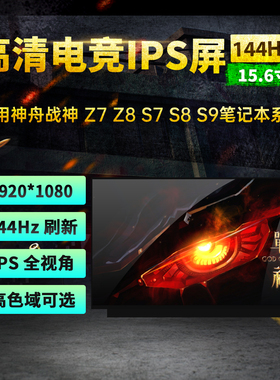 神舟战神 S7 Z7 Z8/T-TA5NS/B D6/7 R59 TA7NS/P CA5NB笔记本屏幕