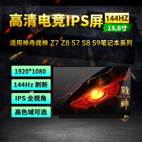 神舟Z7Z8S7S8S9原装液晶屏幕