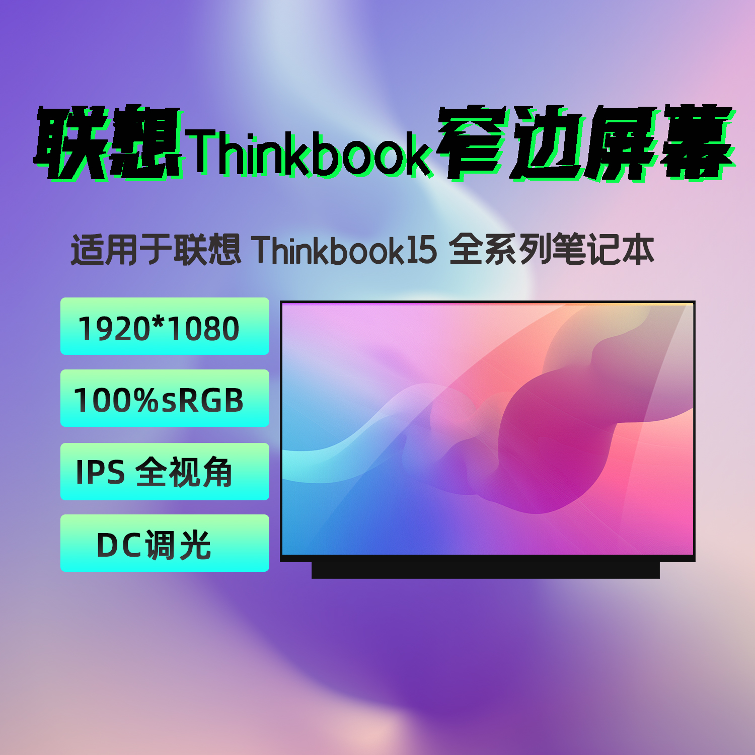 联想ThinkBook15屏幕