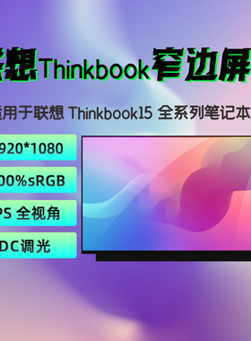 联想ThinkBook 15 Gen3 G2 G4 G5 IML IIL ARE ITL ACL ABAP 屏幕