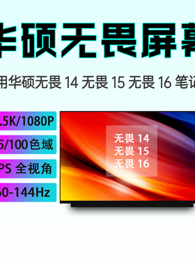 华硕无畏16/14/15 X1405V X1502Z/V M/X1603ZA X1605ZV笔记本屏幕