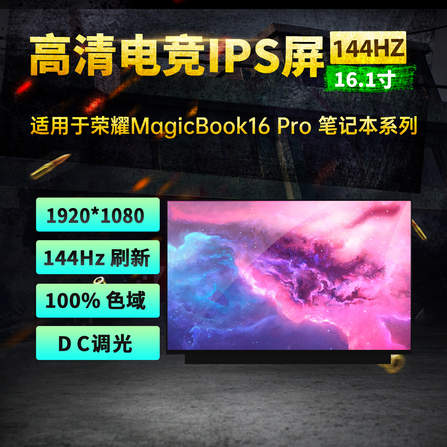 荣耀MagicBook16Pro笔记本屏幕