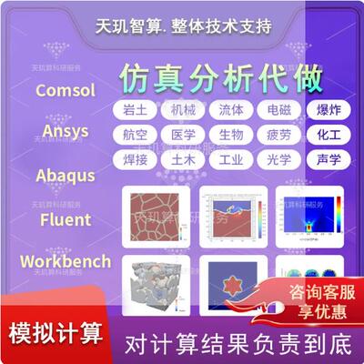 代做Ansys/Adams/Abaqus/Fluent/hypermesh有限元分析CAE仿真模拟