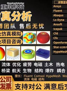 代做Comsol/fluent/edem/hypermesh/ansys/matlab流体仿真数模cfd