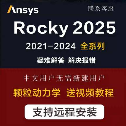 ANSYS/Esss Rocky 2025 颗粒分析 DEM linux 仿真软件