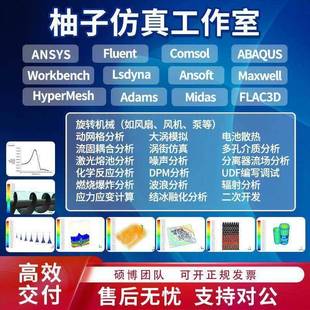 Abaqus子程序二次开发/comsol/fluent/ansys/edem电磁流体CFD仿真