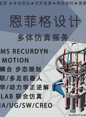 Recurdyn/ADAMS串并联多足履带机器人正逆解汽车MATLAB联仿真代做