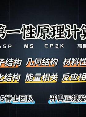 模拟计算DFT计算MS/VASP/高斯量子化学/晶体结构/能带/反应路径