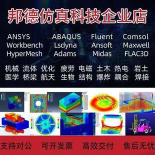 abaqus/ANSYS代做/comsol/fluent/hypermesh/lsdyna/Maxwell分析