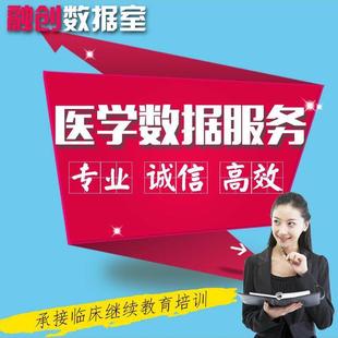 医学数据分析服务spss调查问卷meta分析实证R医学统计处理python